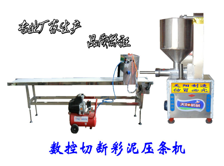 自動(dòng)切段成型彩泥機(jī)